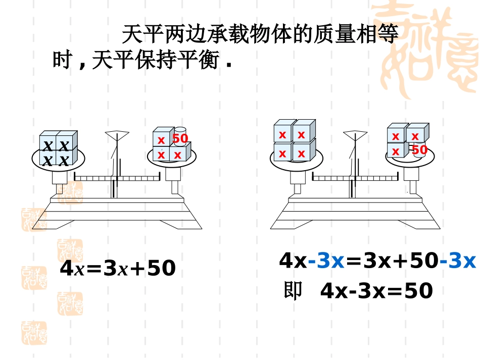 一元一次方程解法1（张庆祥）_第3页