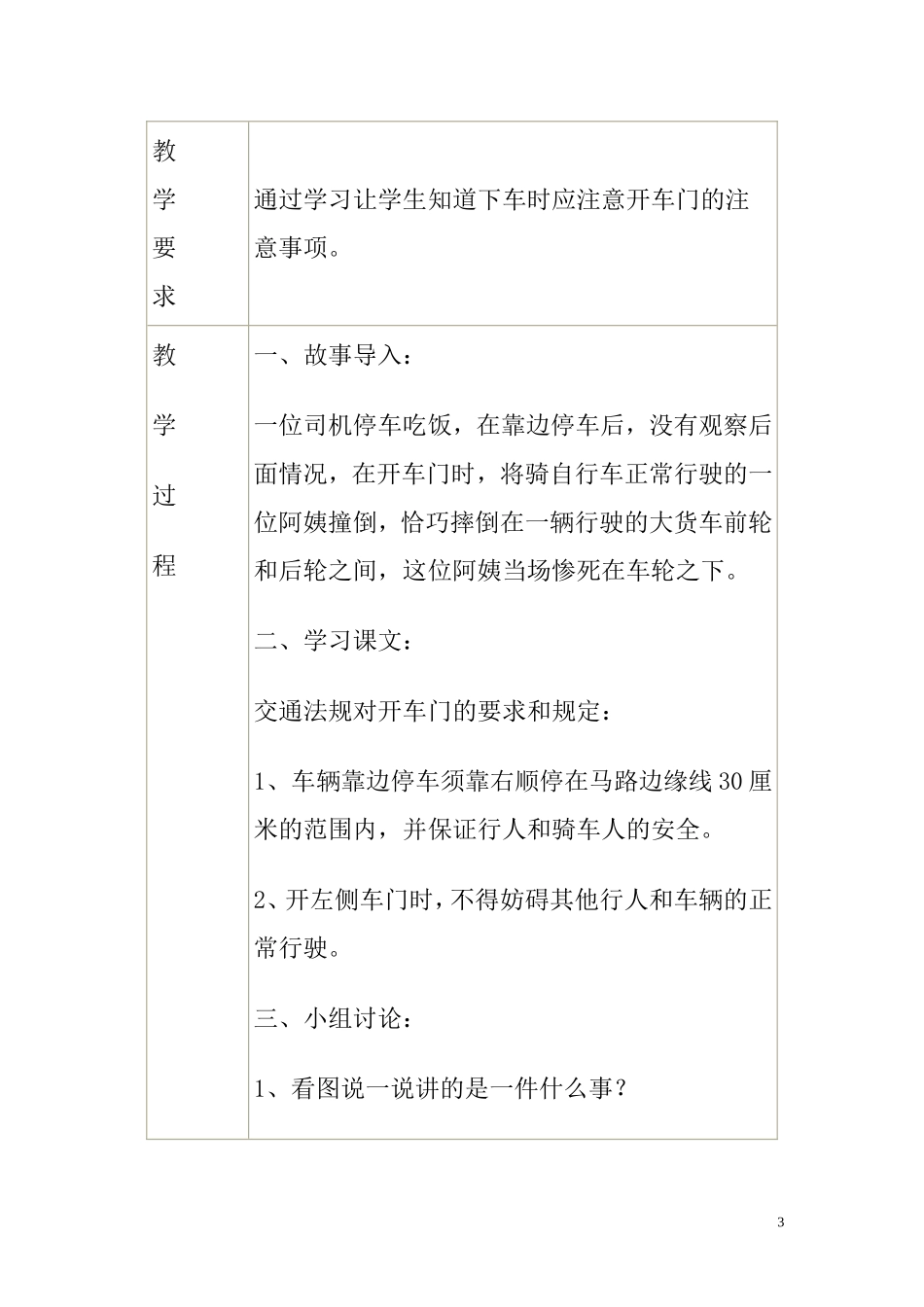 二年级安全备课_第3页