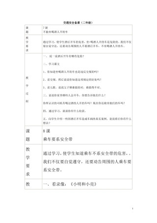 二年级安全备课