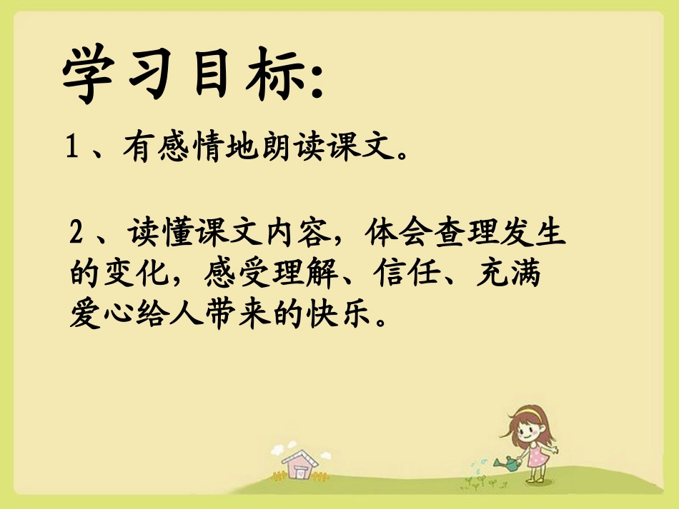 《好汉查理》课件3_第2页