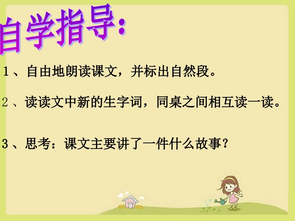 《好汉查理》课件3_第3页