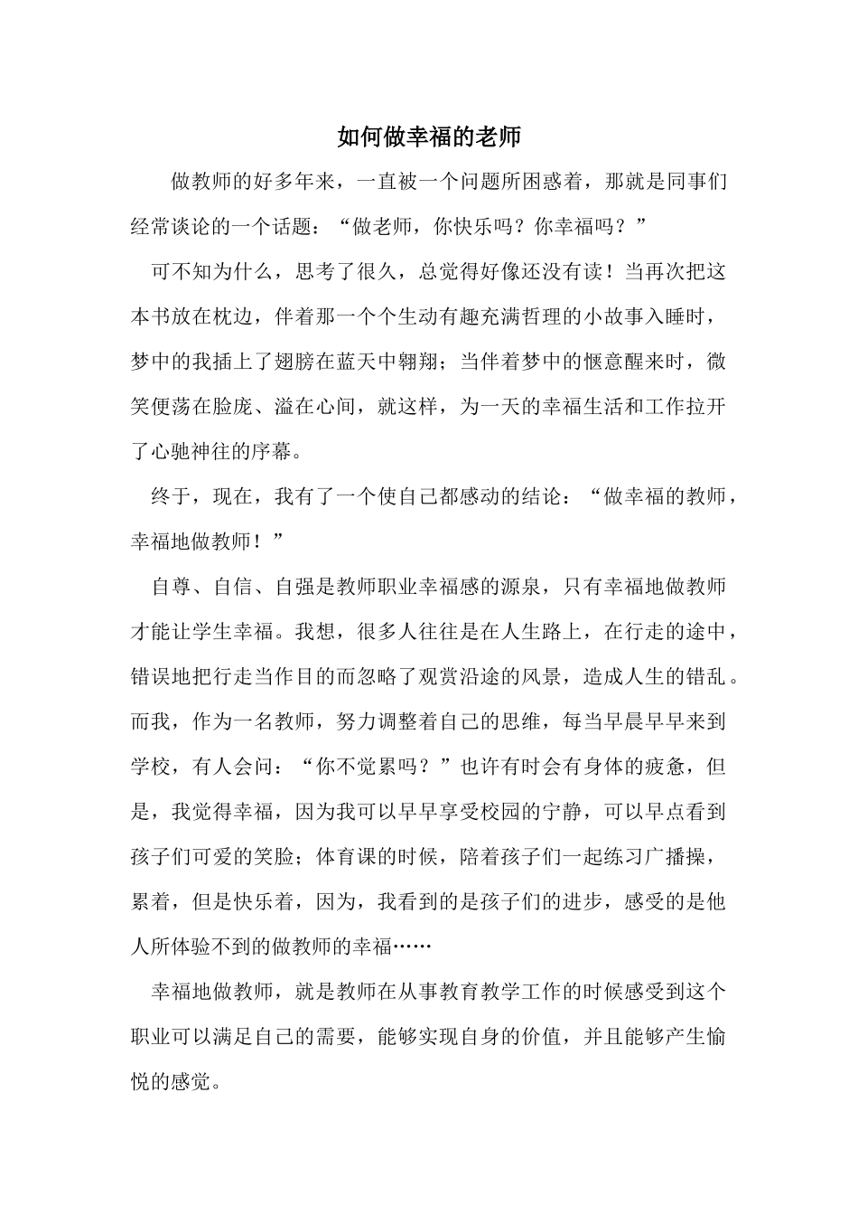 如何做幸福的老师_第1页