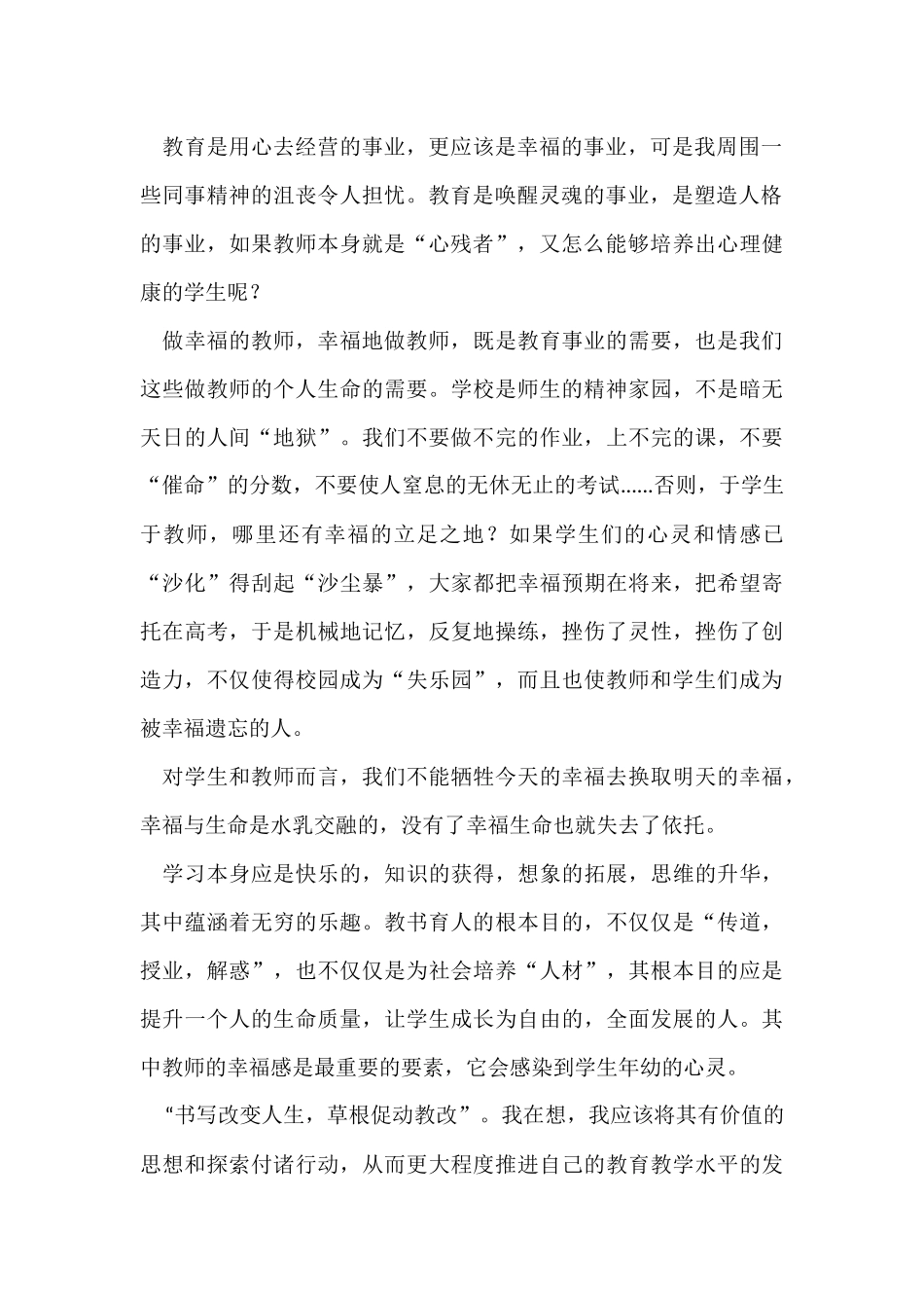 如何做幸福的老师_第2页