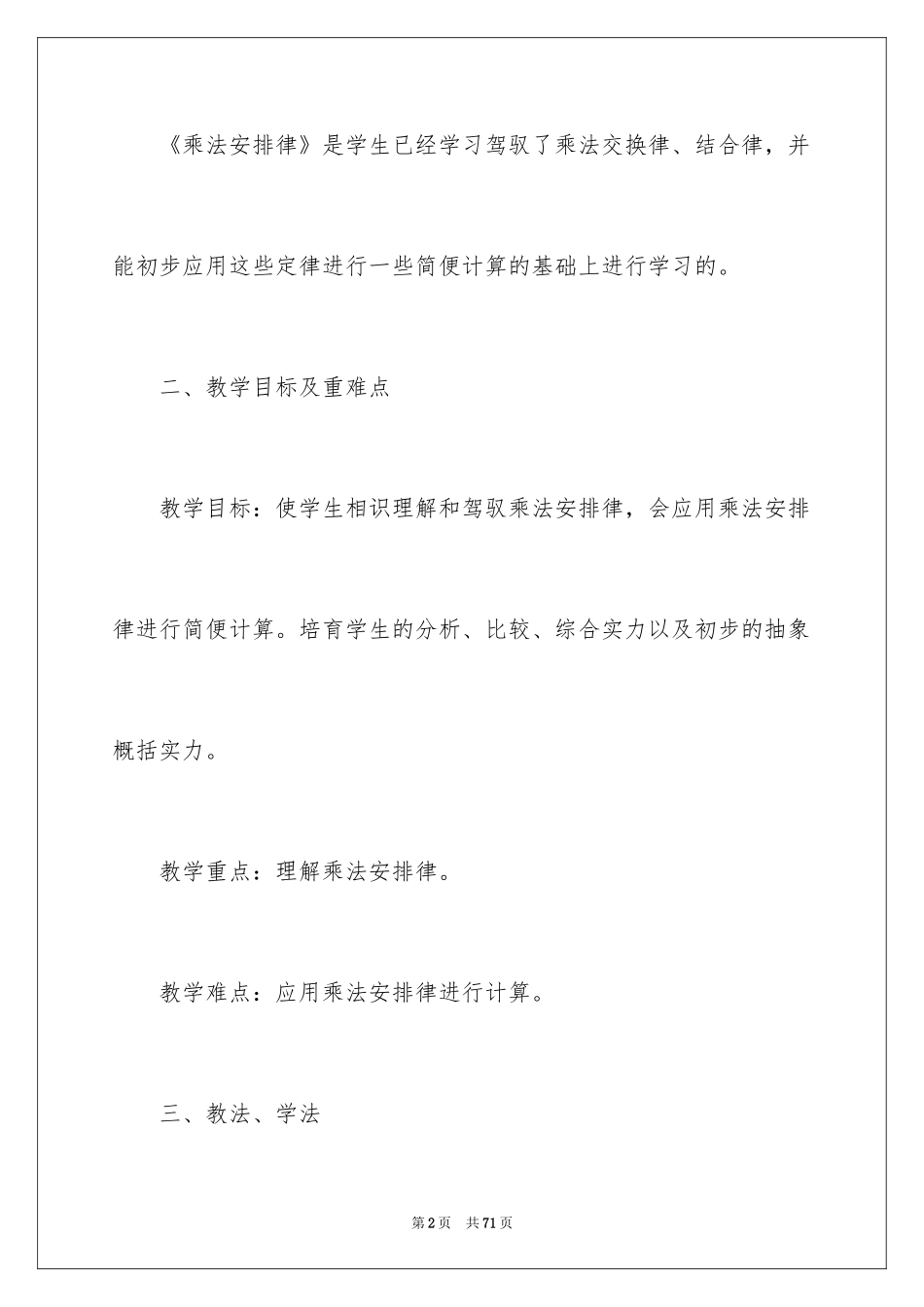 2024四年级数学说课稿_21_第2页