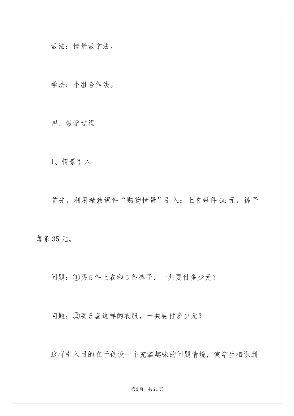 2024四年级数学说课稿_21_第3页