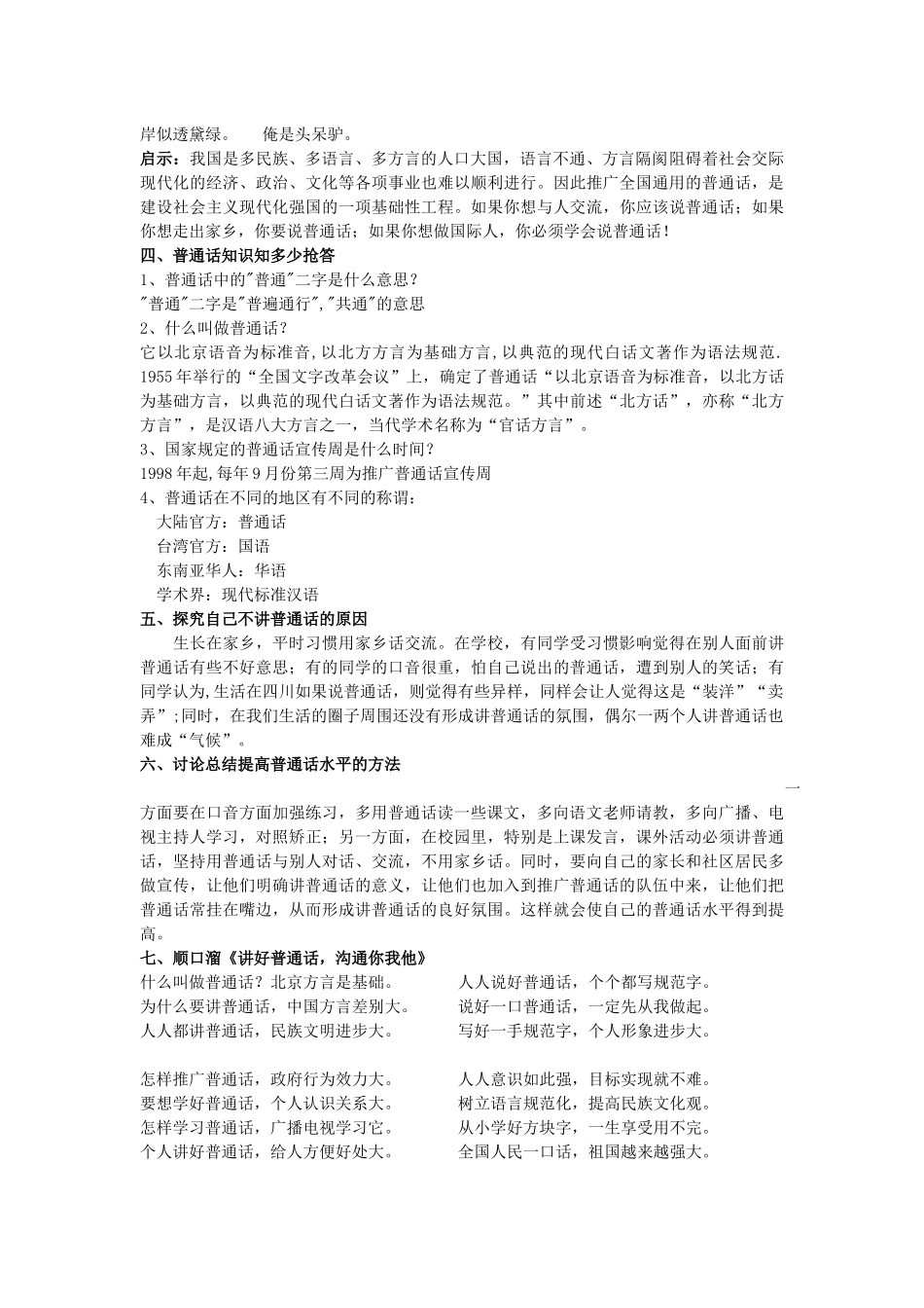 请说普通话班会教案_第2页