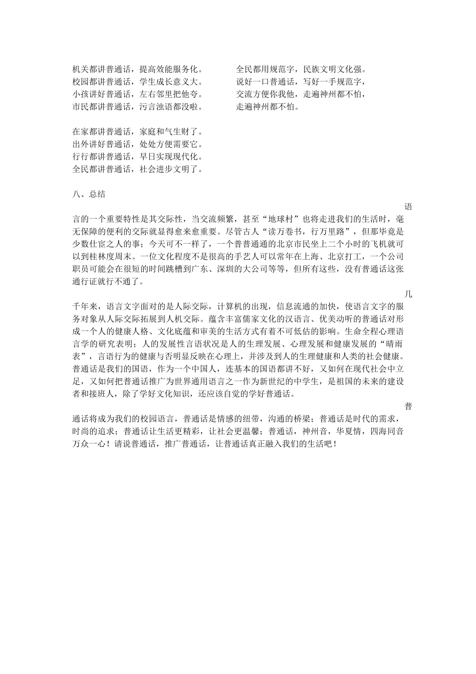 请说普通话班会教案_第3页