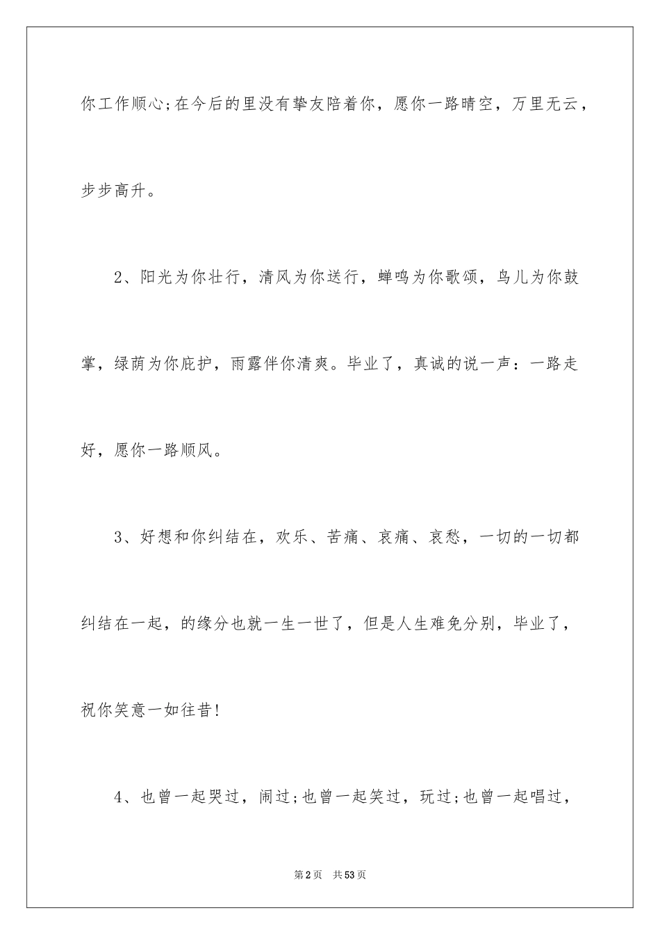 2024友情唯美毕业留言_第2页
