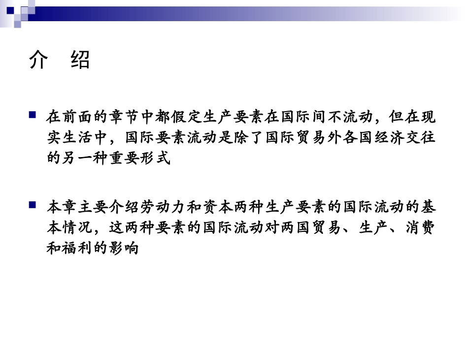 第六章生产要素的国际流动_第2页