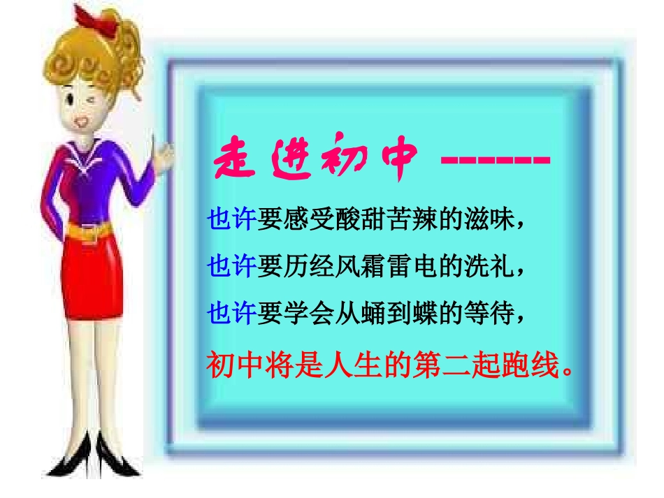 走进初中，享受初中_第3页