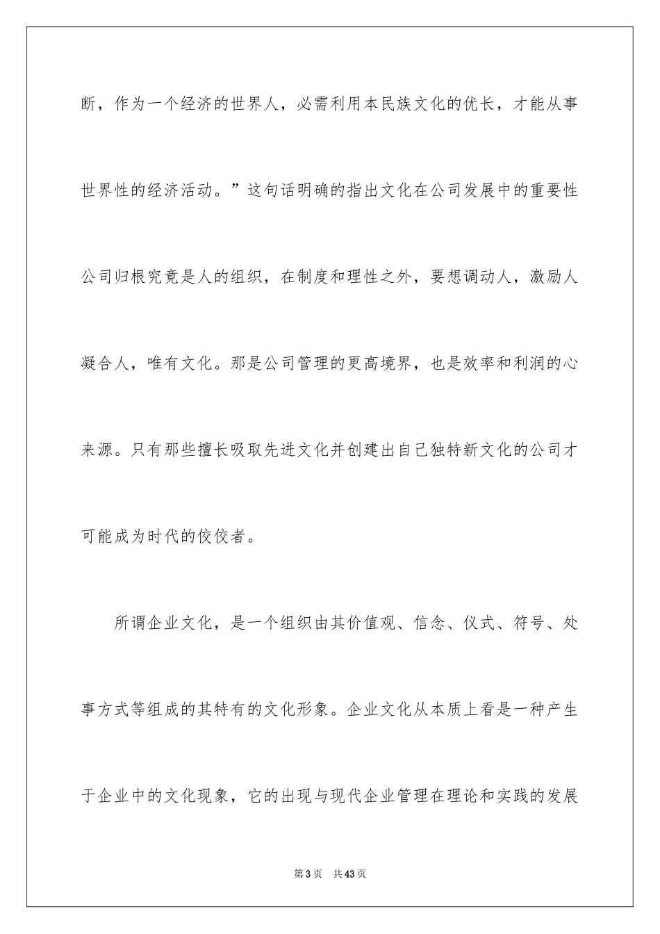 2024公司的力量观后感_第3页