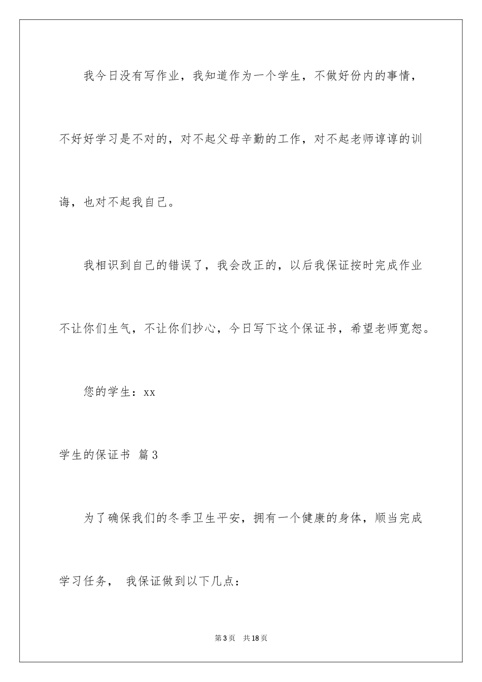 2024学生的保证书_304_第3页