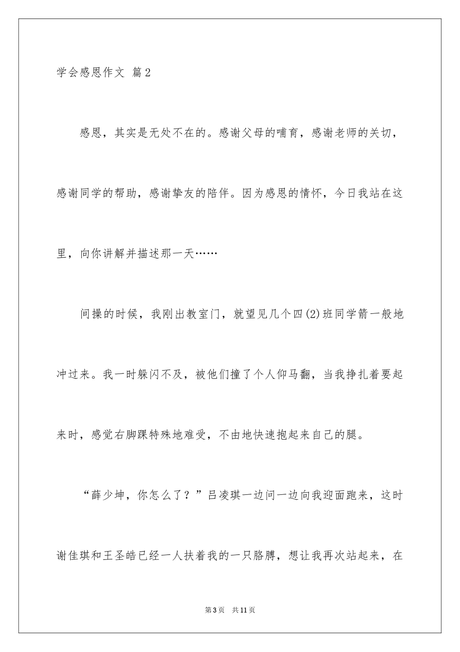 2024学会感恩作文_21_第3页