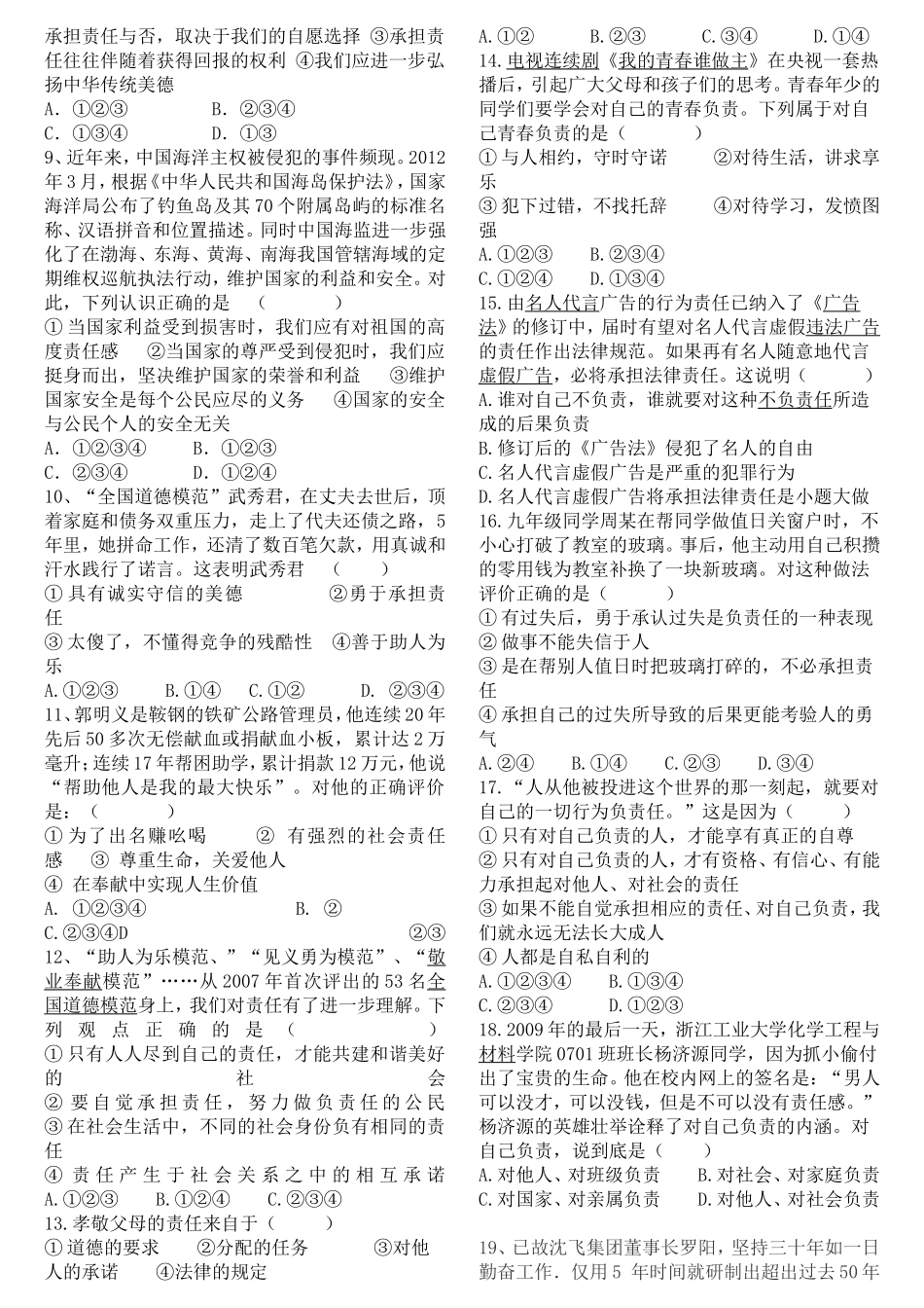 九年级思品第一单元考试题_第2页