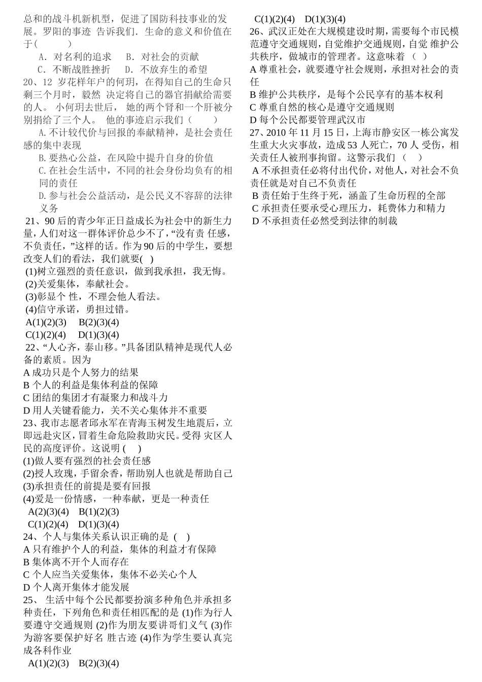 九年级思品第一单元考试题_第3页