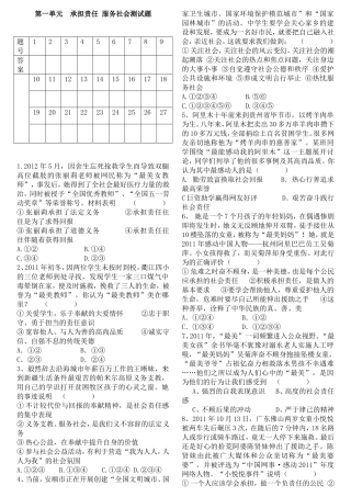 九年级思品第一单元考试题