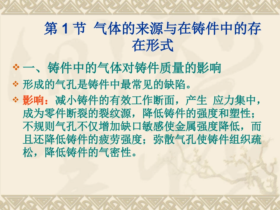 第六章铸件中的气体_第2页