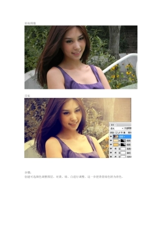 第六章：photoshop照片修饰--Photoshop给偏暗人物图片增加柔和的淡黄色