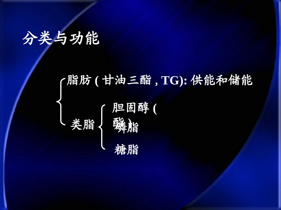 第六章脂代谢_第3页