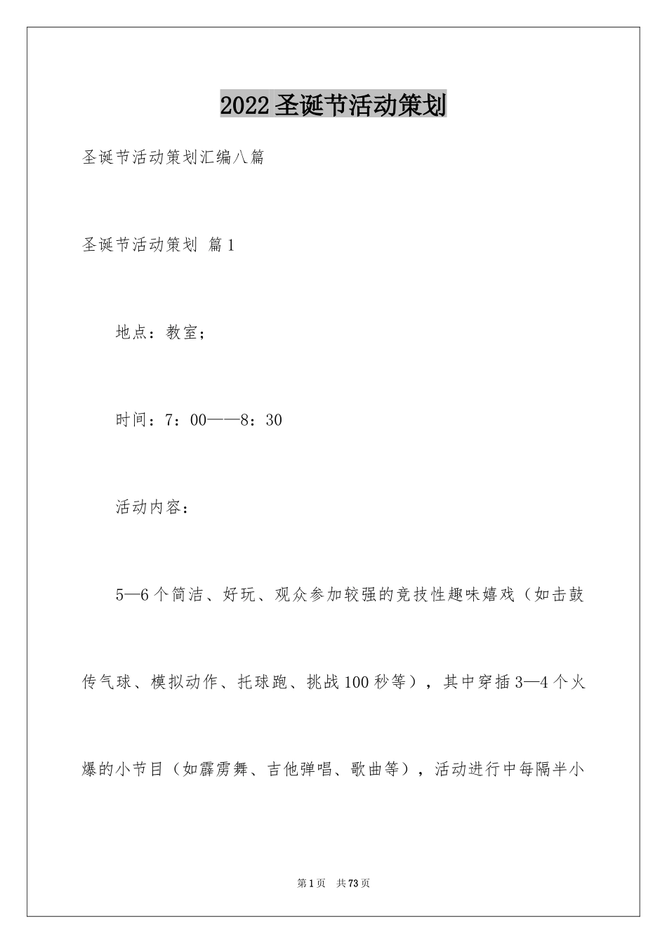 2024圣诞节活动策划_494_第1页