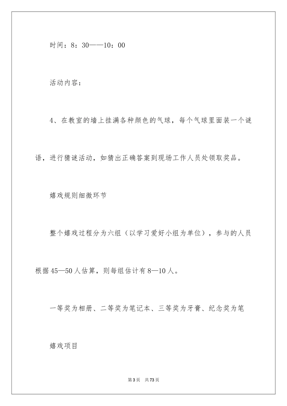 2024圣诞节活动策划_494_第3页