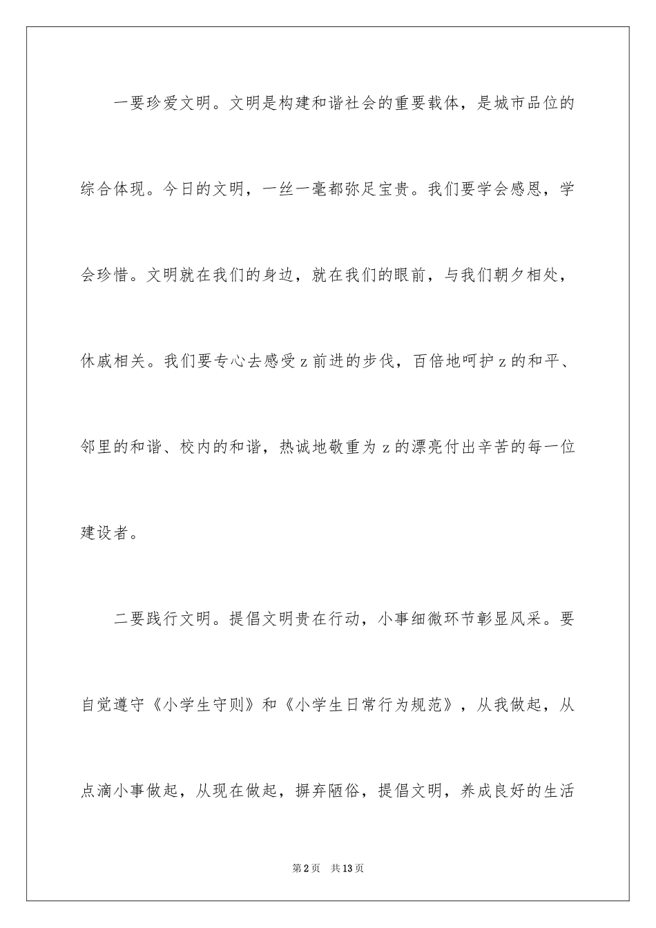 2024创文倡议书_6_第2页