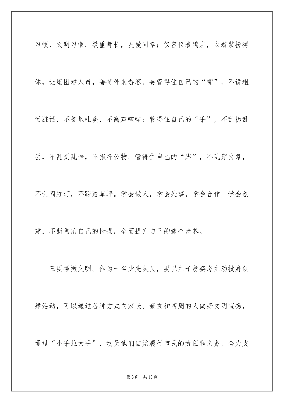 2024创文倡议书_6_第3页