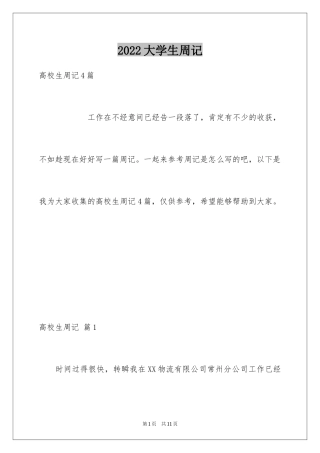 2024大学生周记_34