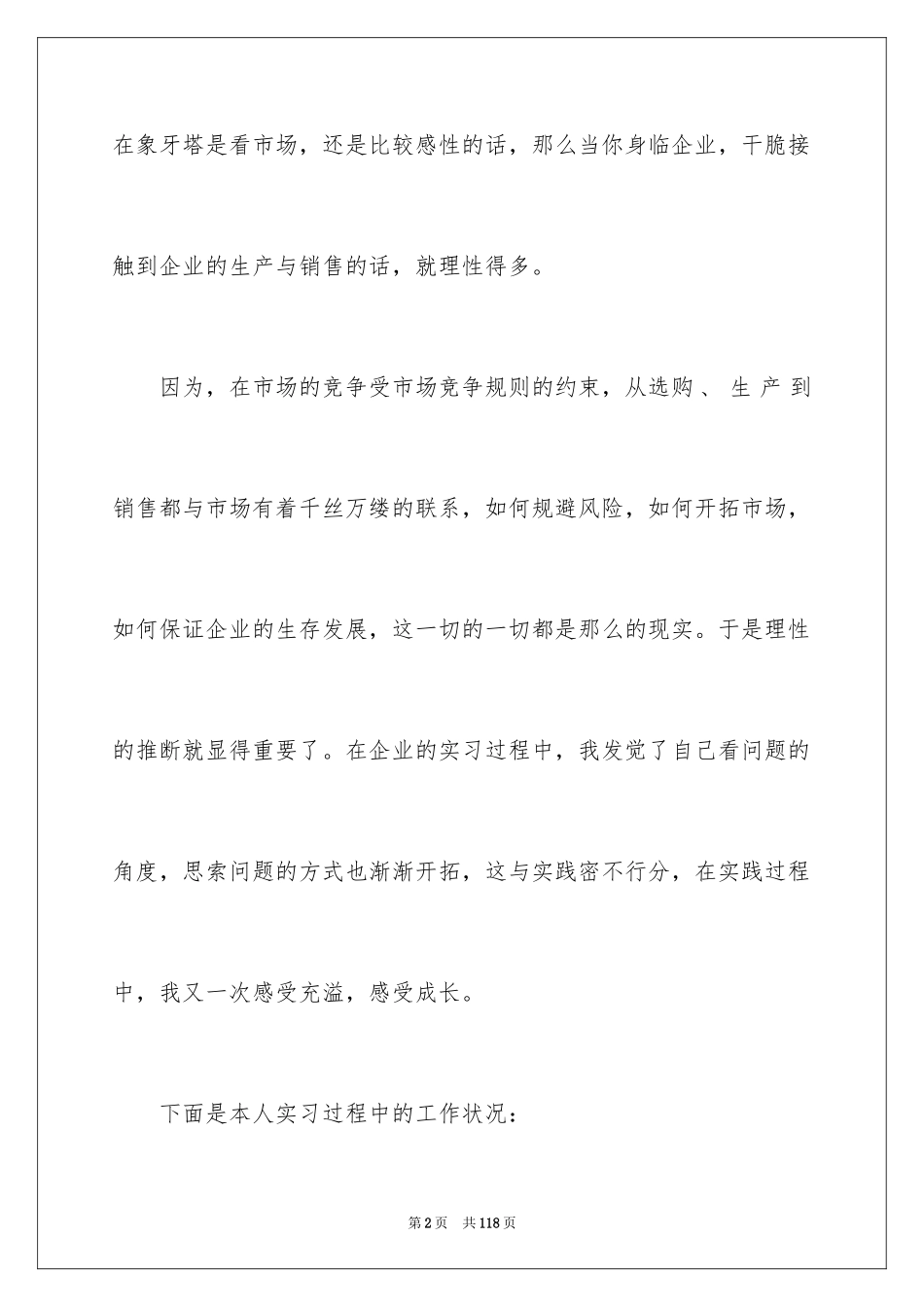 2024化工的实习报告_48_第2页