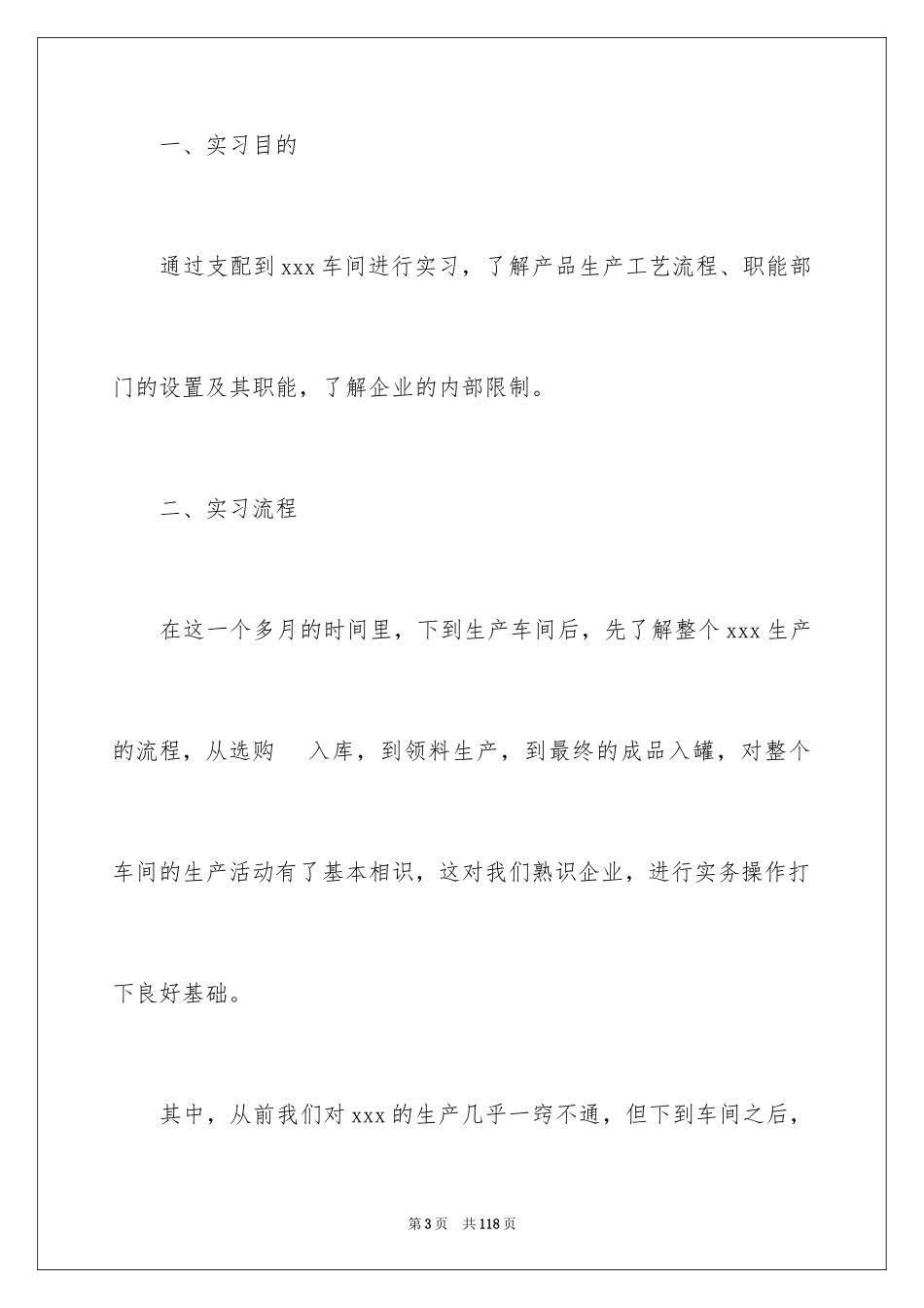 2024化工的实习报告_48_第3页