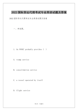 2024国际货运代理考试专业英语试题及答案