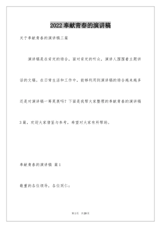 2024奉献青春的演讲稿_6