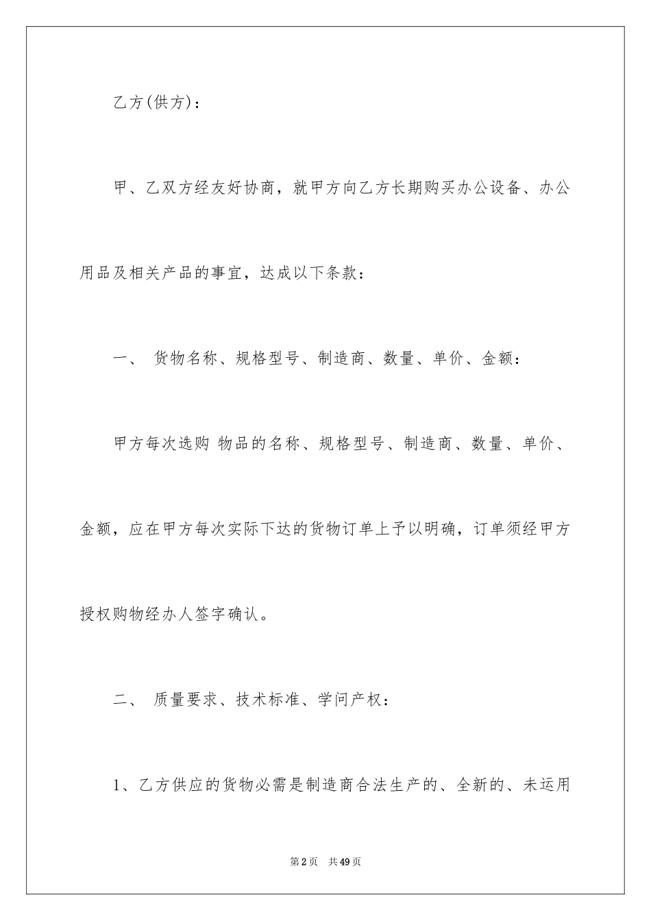 2024办公用品销售合同_第2页