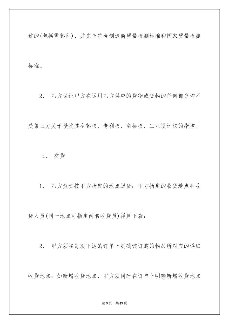 2024办公用品销售合同_第3页