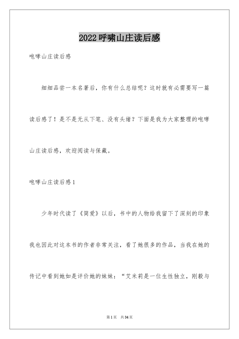 2024呼啸山庄读后感_19_第1页