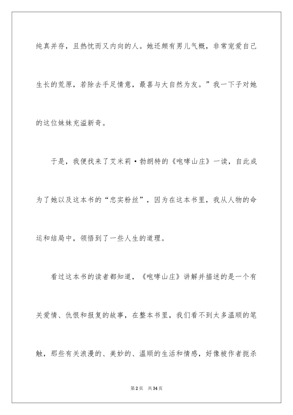 2024呼啸山庄读后感_19_第2页