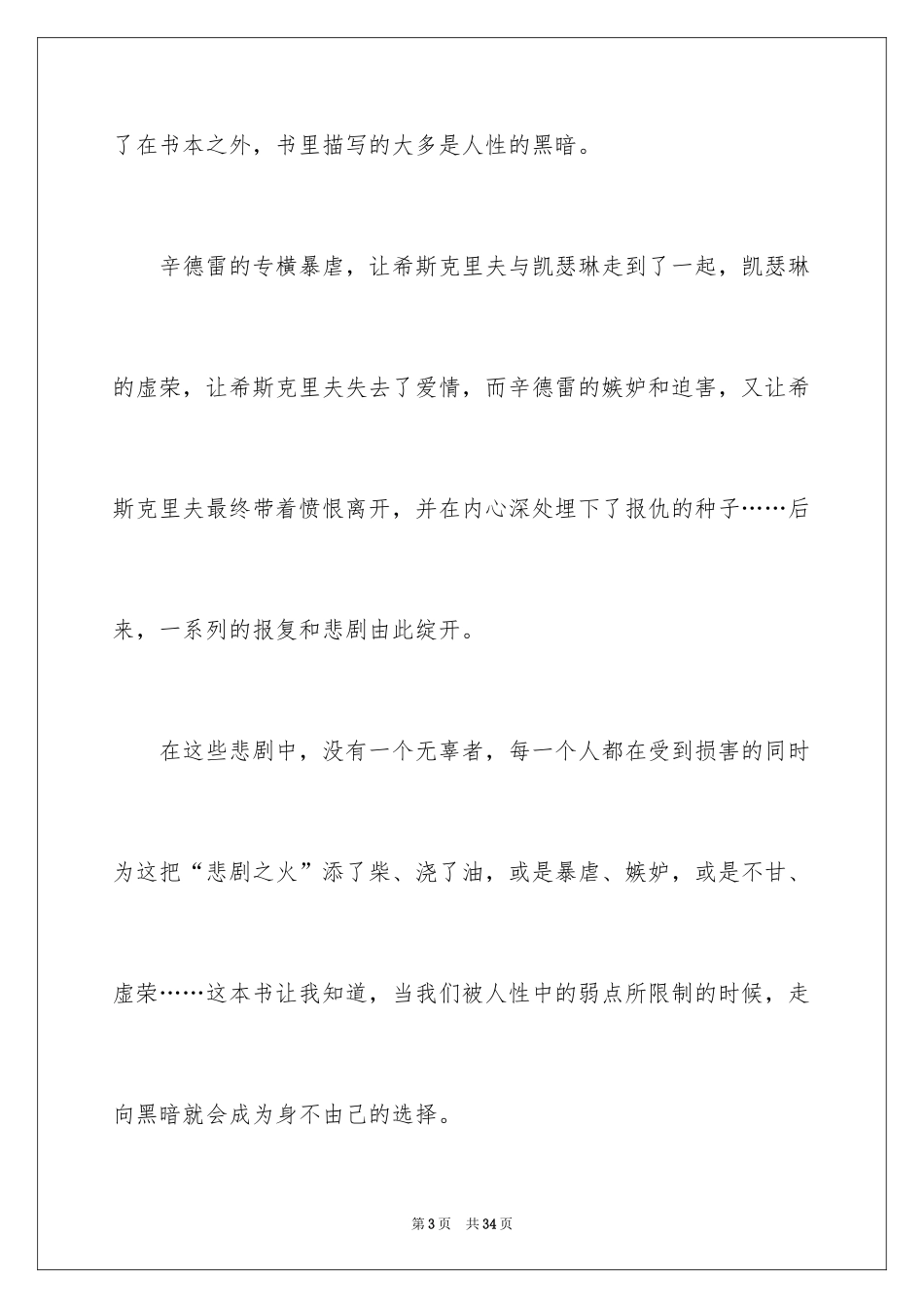 2024呼啸山庄读后感_19_第3页