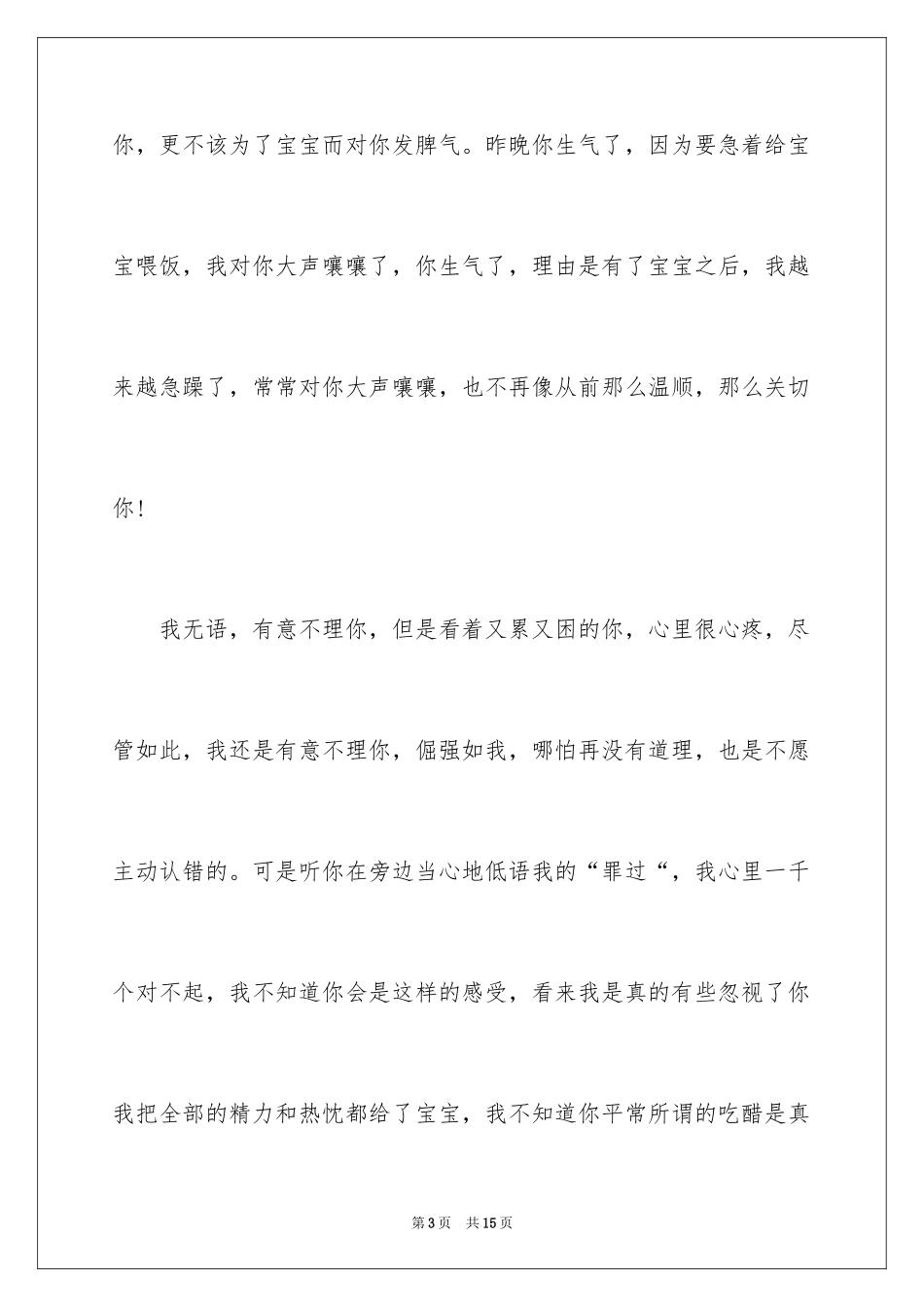 2024写给老婆的道歉信_16_第3页