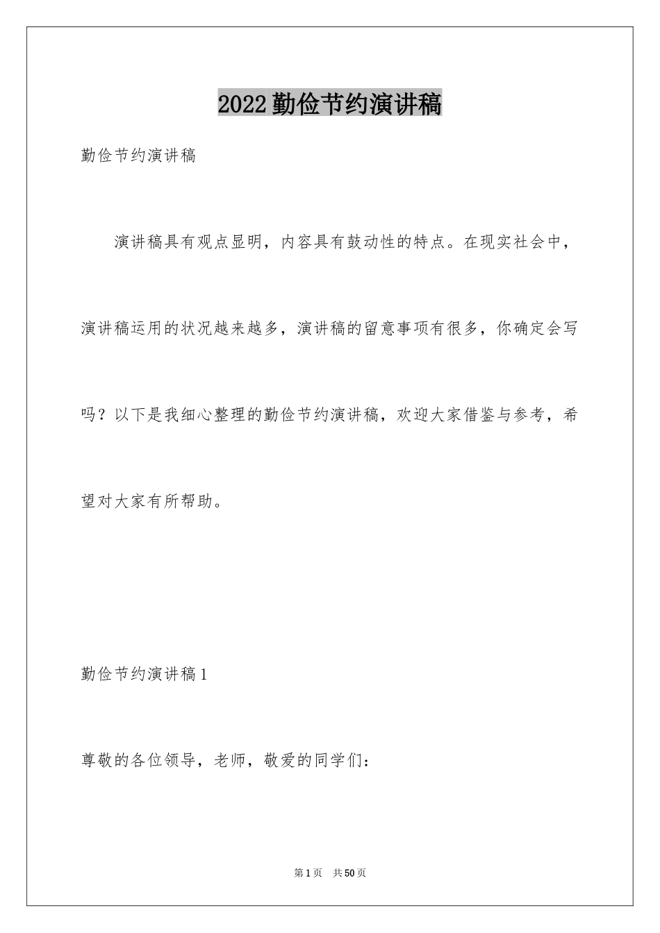 2024勤俭节约演讲稿_411_第1页
