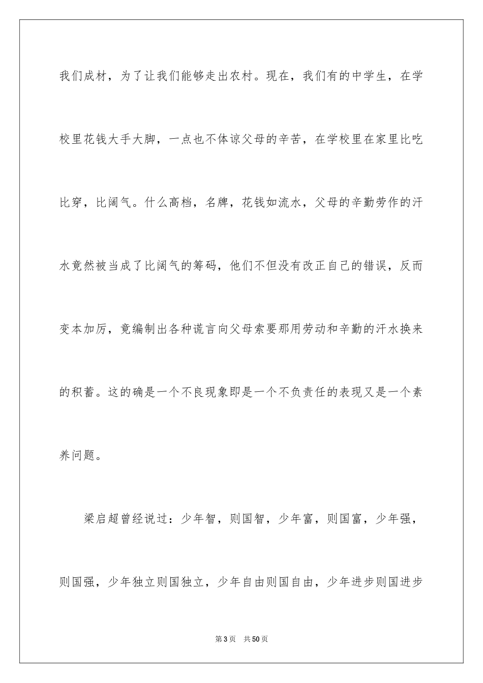 2024勤俭节约演讲稿_411_第3页