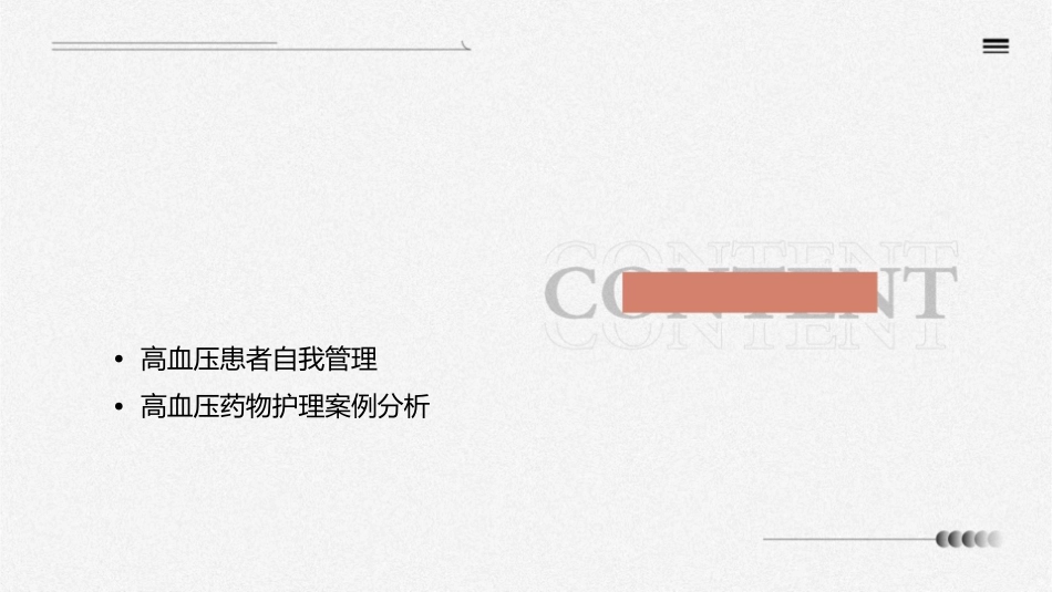 高血压的药物护理课件_第2页