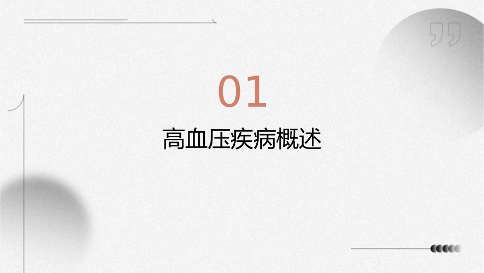 高血压的药物护理课件_第3页