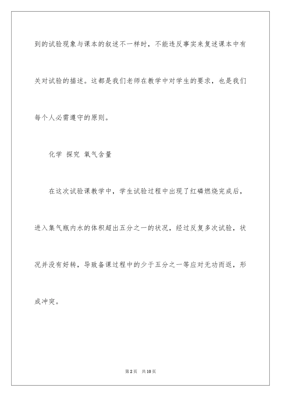 2024初中化学教学案例_第2页