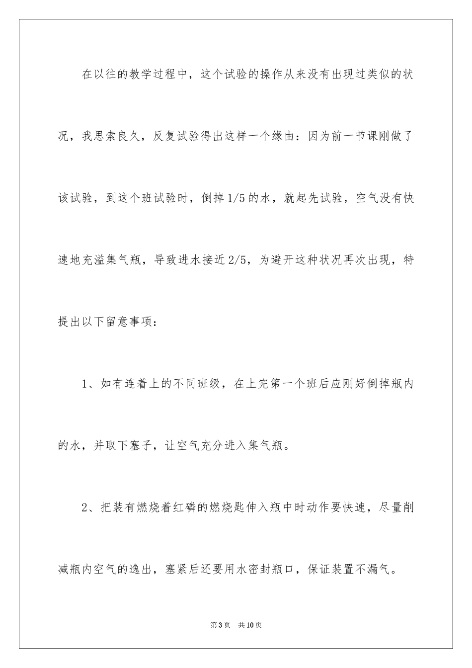 2024初中化学教学案例_第3页