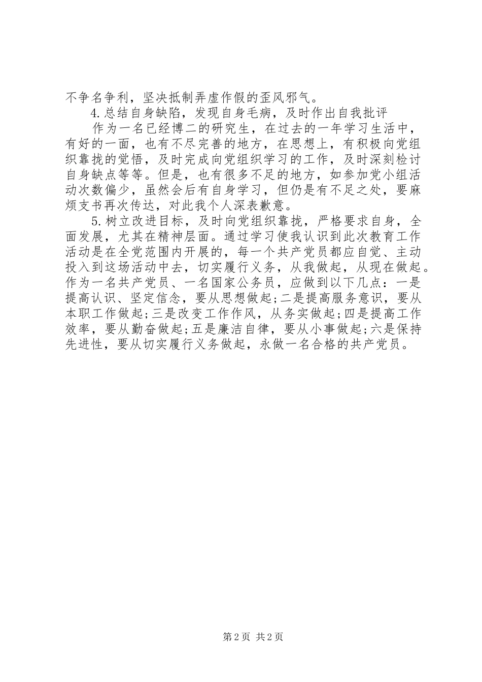 党员学习心得报告——四个服从坚毅如铁对党忠诚[五篇范例]_第2页