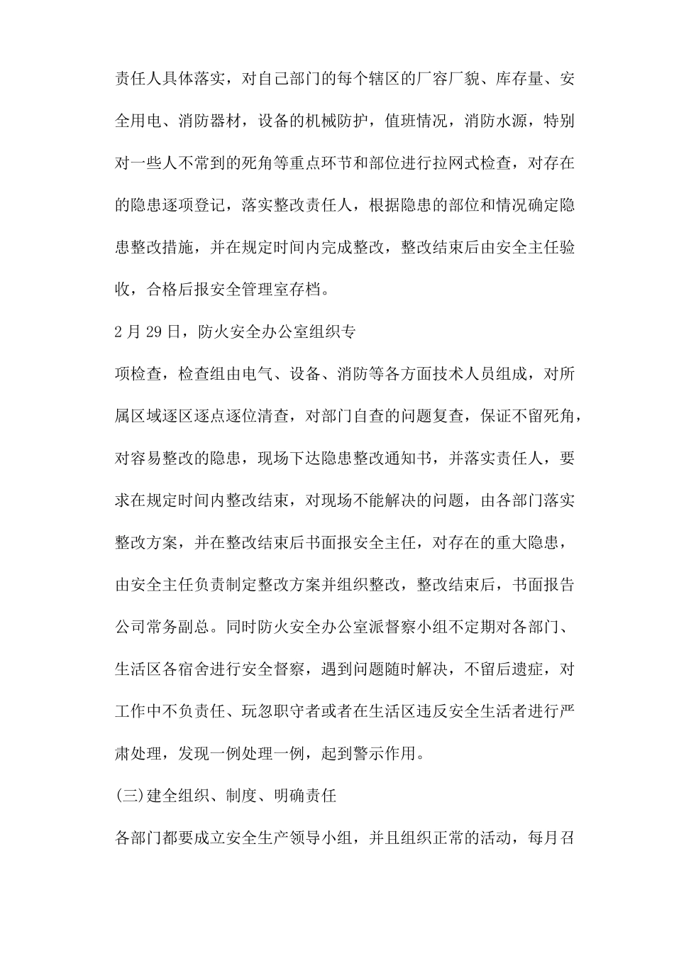 工厂安全隐患整改方案范文活动规划方案范文之工厂安全整改规划方案范文_第2页