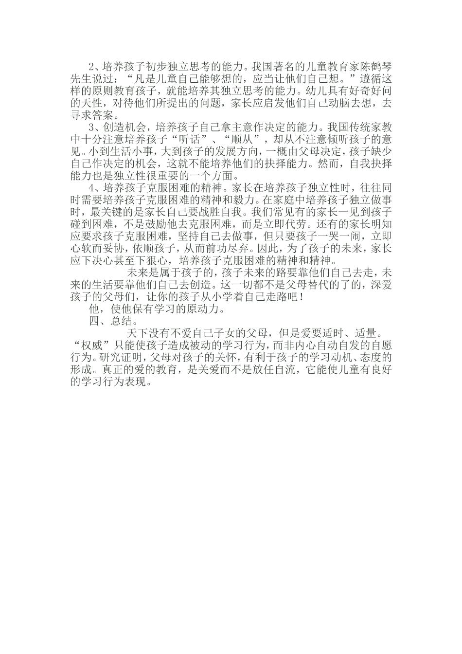 引导家长如何辅导孩子_第2页