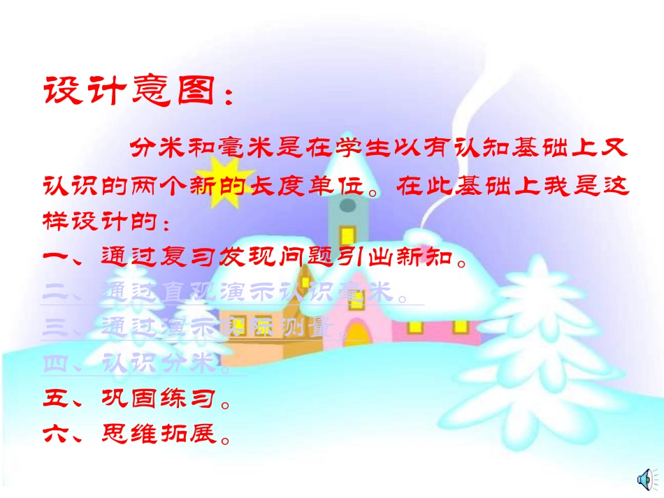 毫米、分米的认识_第2页