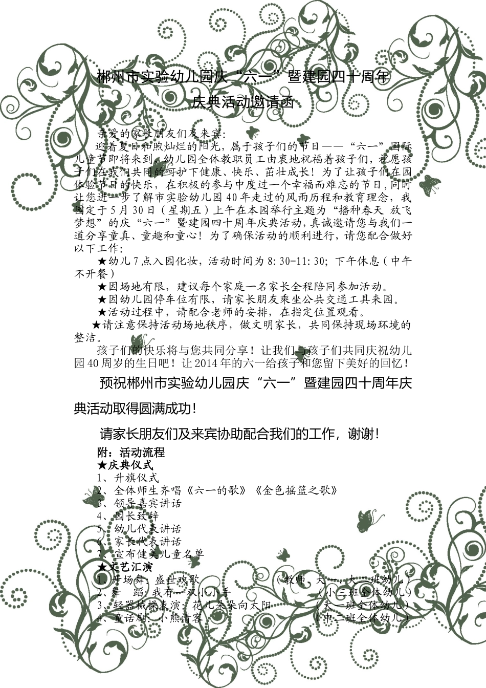 2014年六一邀请函_第1页