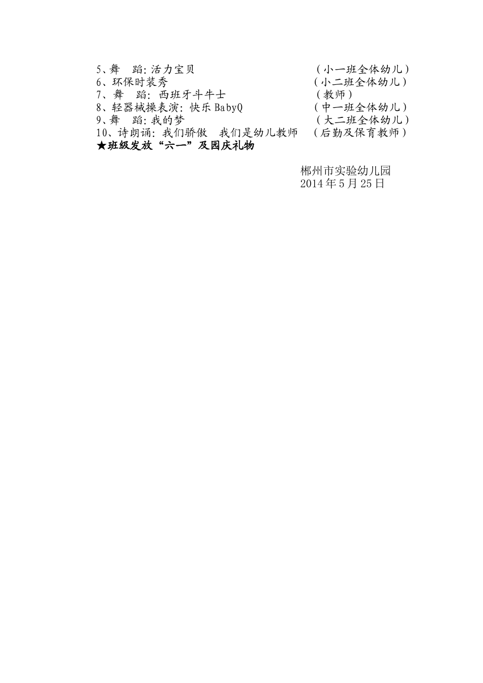 2014年六一邀请函_第2页